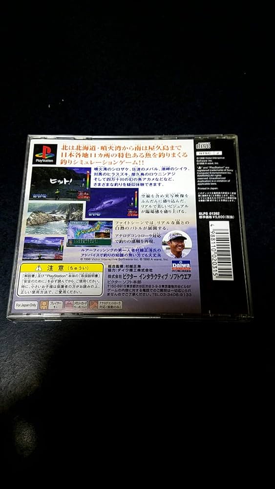 村越正海の爆釣日本列島　PSソフト Amazon | 村越正海の爆釣日本列島 | ゲームソフト